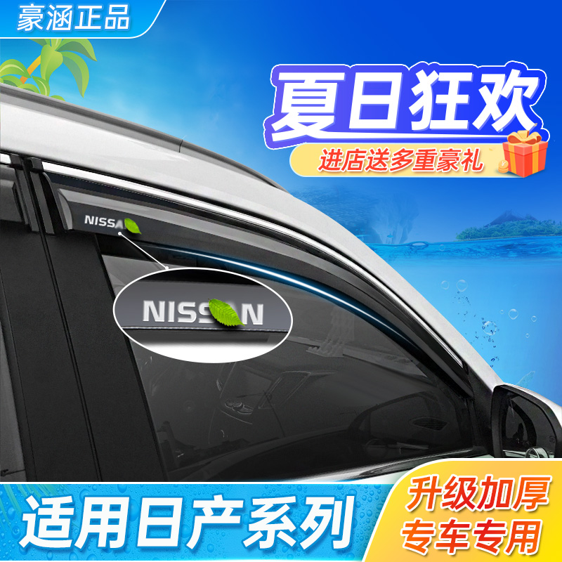 Special Nissan Sylphy Classic Rain Eyebrow Car Window Qijun Qashqai Teana Rain Cover Car Livina Tiida Rain Shield