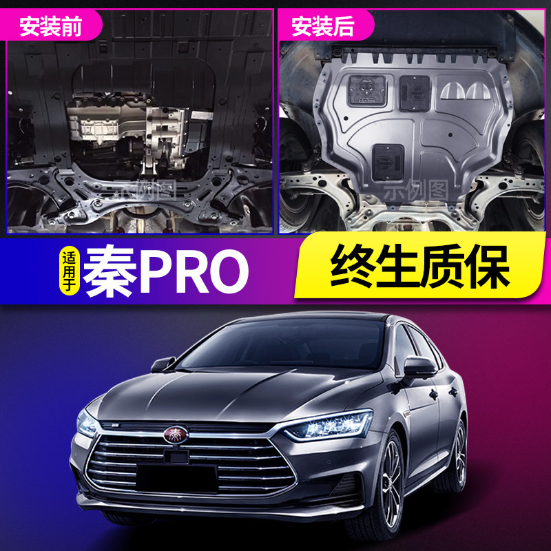 BYD Qin PRO Engine Lower Shield Mix 2019 Qin 100 Car Supplies retrofit Qin 80 Chassis