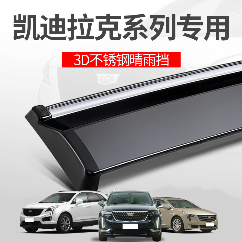 Cadillac xt5 rain shield xt6 xts modification accessories Cadillac atsl window rain eyebrow rain panel decoration
