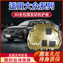 Volkswagen Lavida plus engine lower guard plate new Sagittarius Santana Jetta vs57 chassis armor modification