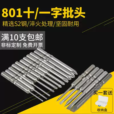 Shike imported S2 electric screwdriver bit head 801 electric screwdriver head cross set electric screwdriver head 4C electric screwdriver head