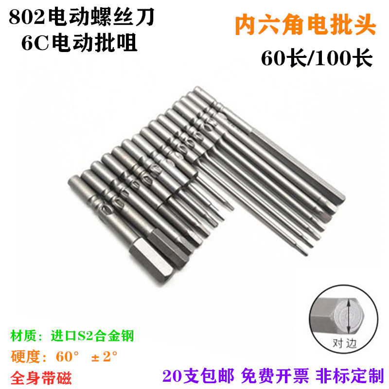 SCCS 802 and long - term hexagonal batch φ 6 electric screwknife head batch with magnetic 60 100MM
