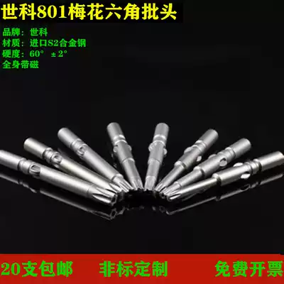 Shike 801 Plum blossom electric screwdriver head Electric screwdriver plum blossom hexagonal screwdriver head T5~T25 hexagonal plum blossom screwdriver head