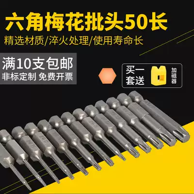 Shike pneumatic screwdriver head 6 35 series Plum blossom 1 4 plum blossom electric screwdriver nozzle Screwdriver head T3-T40 Hexagonal plum blossom bit head