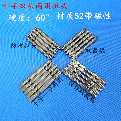 S2 Super hard industrial grade pneumatic batch head Cross batch head Double-headed cross Nunchaku batch head non-slip batch head Small double-headed