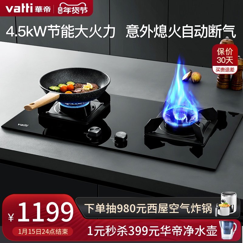 Huadi Gas Gas Furnace i10052B Liquefied Gas Embedded Gas Stove Double-mouthed Gas Furnace Home Official Flagship Store