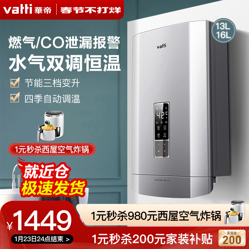 Vantage i12052-16 gas water heater home intelligent 16 liters 13L natural gas liquefied gas constant temperature