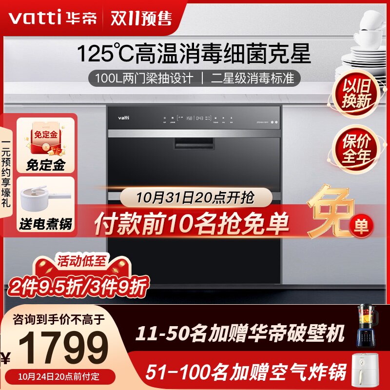 Vantage disinfection cabinet cupboard household small i13011 embedded touch two-star high temperature ultraviolet disinfection cabinet