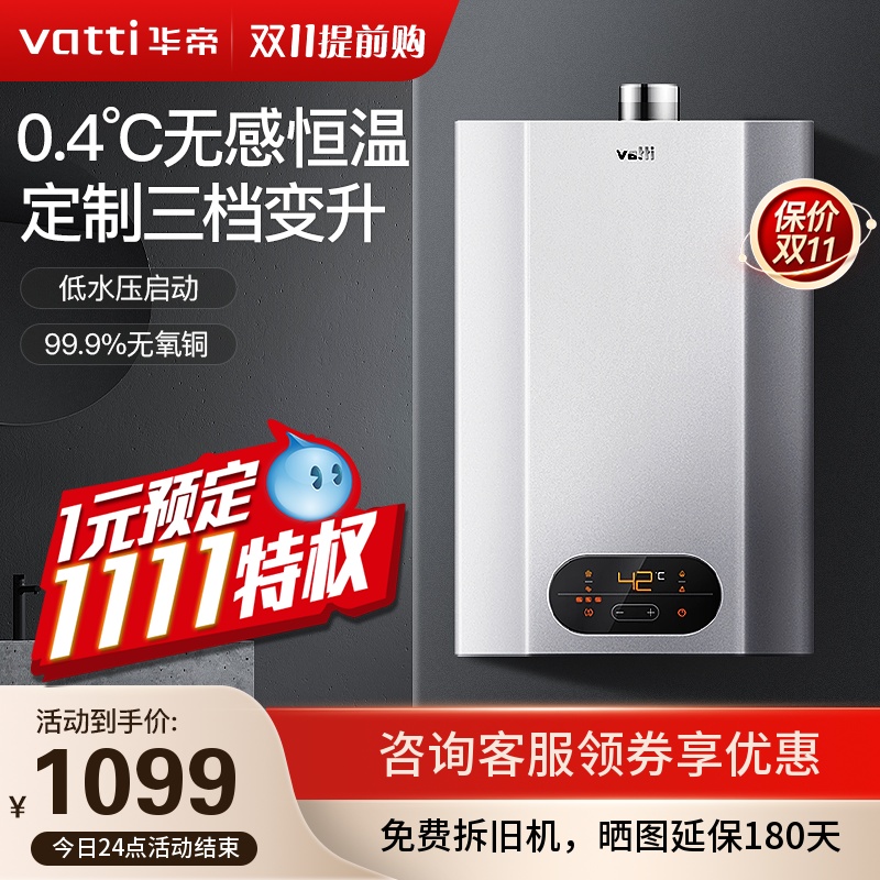 Vantage gas water heater natural gas i12050 household 13 liters of liquefied gas instant heat constant temperature bath strong exhaust type