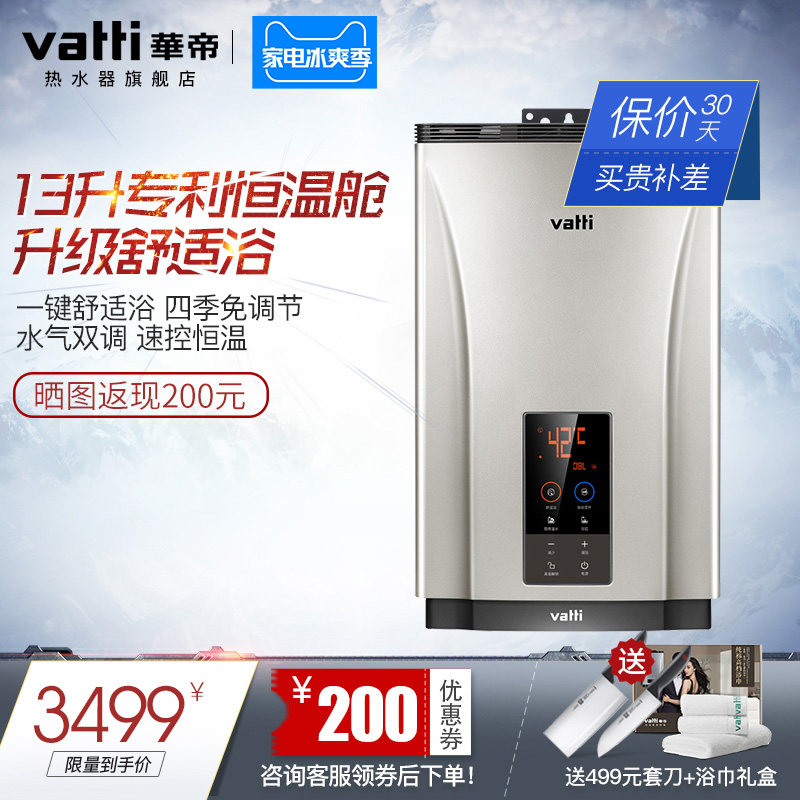 vatti/����ȼ����ˮ��jsq24i12034