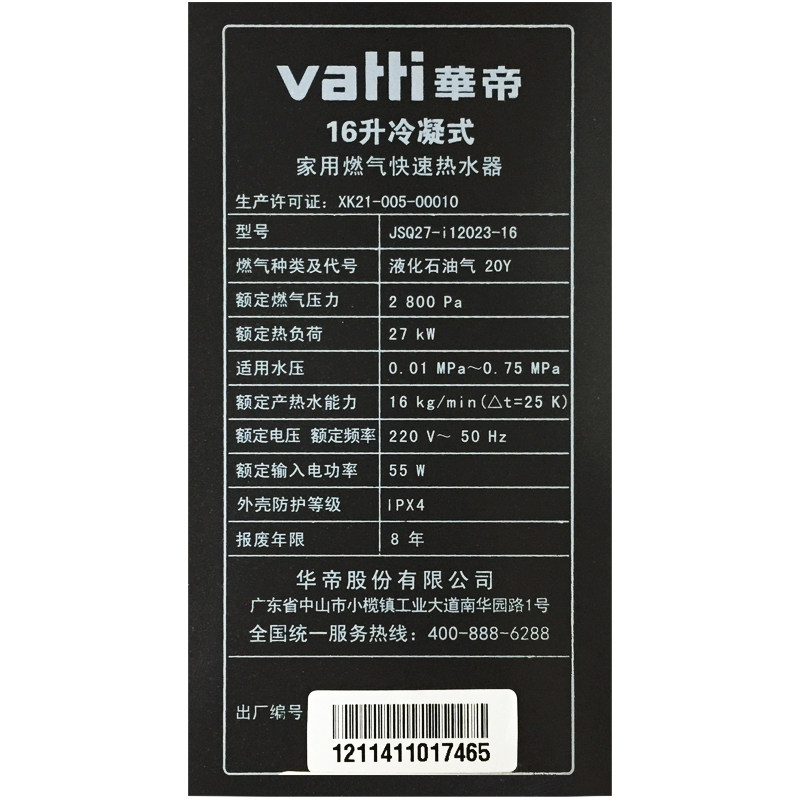 vatti/����ȼ����ˮ��jsq27i1202316