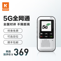 KENENG KENENG 5G national walkie-talkie small handheld outdoor car 50km mini public network talk