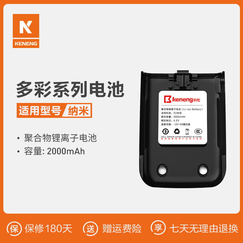KENENG Ke Neng walkie-talkie battery nano warrior to color Huocai polymer lithium battery