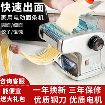 Handsome-in-law household electric noodle machine press-face machine small fully automatic stainless steel multifunctional rolling machine dumplings