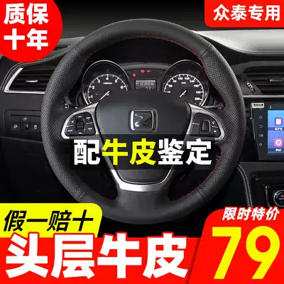 Zotai T600 leather steering wheel cover handle hand sewn for Zhongtai 5008 2008 Infiniti QX50