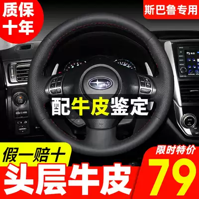 The special hand-stitched leather steering wheel cover cover for the Subaru 12 Forester
