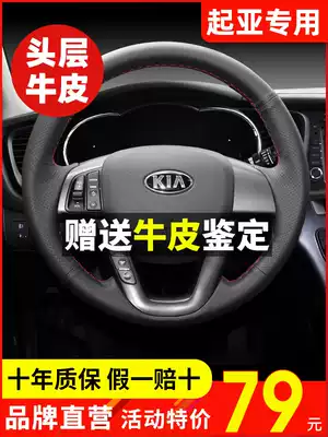 Hand stitched leather steering wheel cover KIAK2SorentoK5 ruio k3 smart running Accent Freddy Celatu