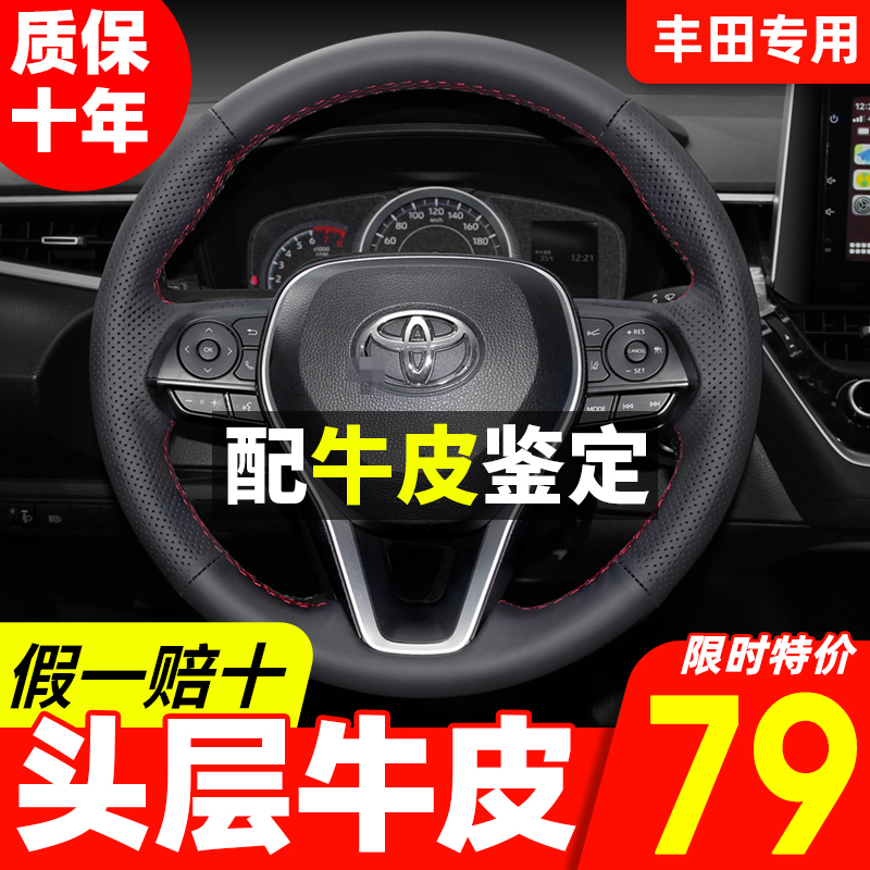 21 Corolla Leiling steering wheel cover leather hand seam for Toyota Highlander Camry Rong Asian Dragon