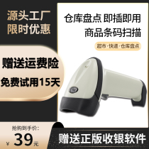 Sweep Code Gun Barcode Laser 12 Dimensional Code Payment Box Supermarket Cashier Wire Wireless Scanner Express Logistics