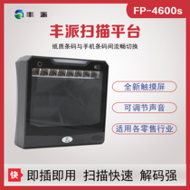 Funpie 4600 barcode scanner platform barcode 12 Vicodes WeChat Alipay collection Silver Money Payment Box