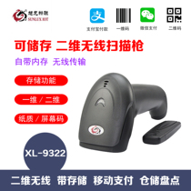 Xuren XL9322 Wireless scanning gun One two-dimensional screen laser barcode collecting silver money sweep code gun barcode scanner