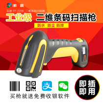 Industrial Sweep Code Gun Barcode 12 Dimensional Code Scanner Waterproof Anti-Dust Fall Factory Access Warehouse Express Logistics