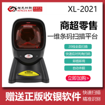 Xu Dragon XL2021 Scanning Platform Instrumental Mall Supermarket Warehouse Merchandise Laser Barcode Scanning Machine Wired Sweeping Code