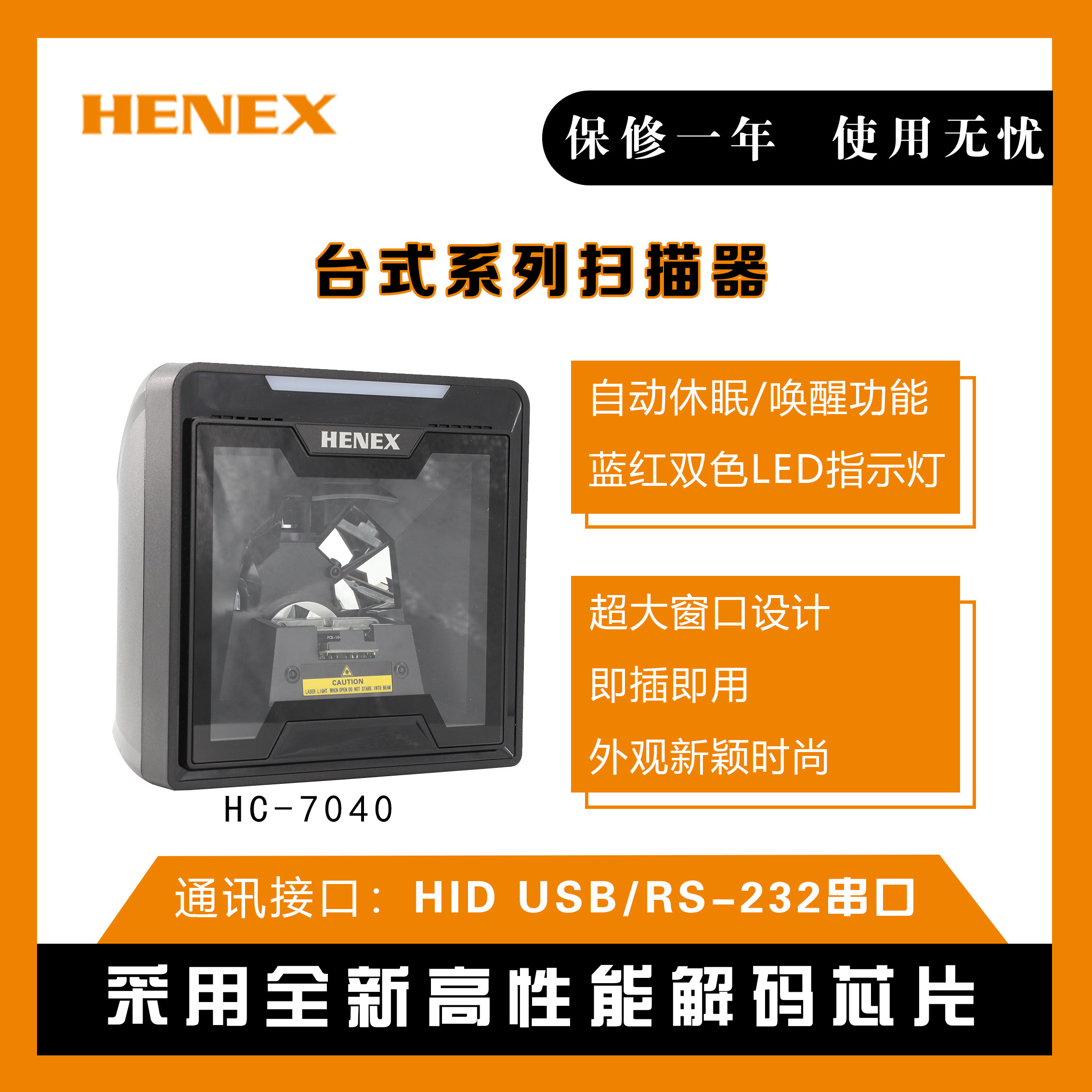 Hengwound 7040 Laser Barcode Scanner One Dimensional Code Sweep Code Scanning Platform Nongfunded Hospital Social Security Sweep Code Box-Taobao