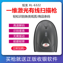 Xron XL6322 Sweep Code Gun Gun Wire Laser One Dimensional Code Barcode Logistics Express Warehouse Merchandise Barcode