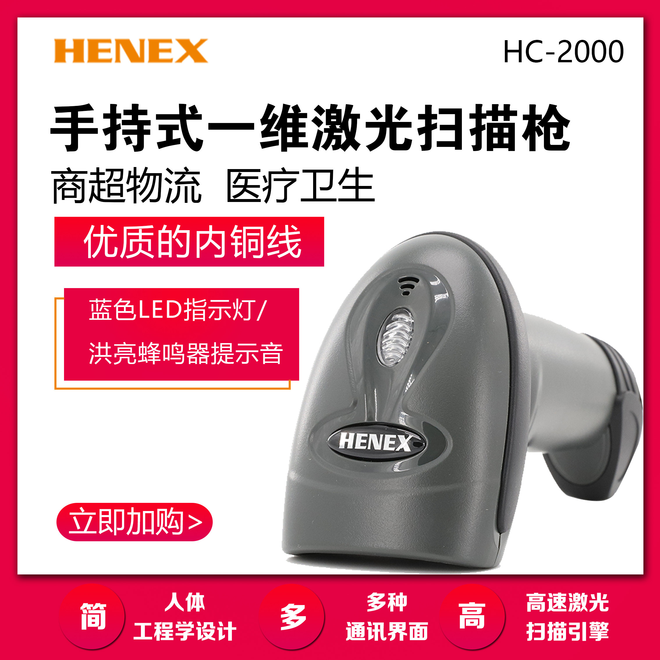 Hengchuang 2000 barcode scanning gun one-dimensional code wired laser express logistics in and out of the warehouse supermarket scanning barcode
