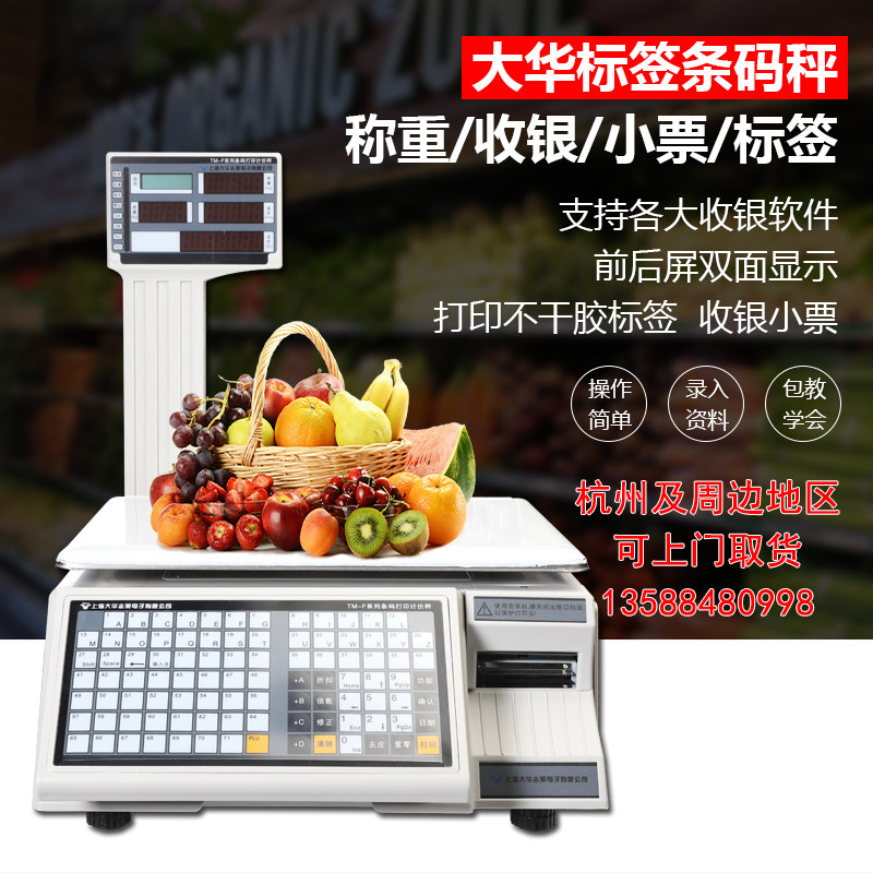 Large Chinese bar code scale electronic scale printing adhesive label scale switch supermarket printer to collect silver integrated scale-Taobao