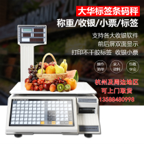 Large Chinese bar code scale-f electronic scale printing adhesive label scale switch supermarket printer weighing all-in-one machine