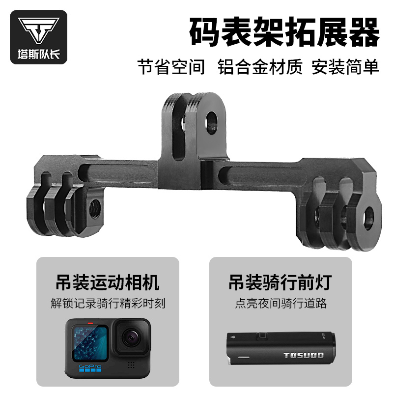 Captain Tas Code Holder Expander Bicycle Light Mount Road Mountain Bike Sports Camera Mount