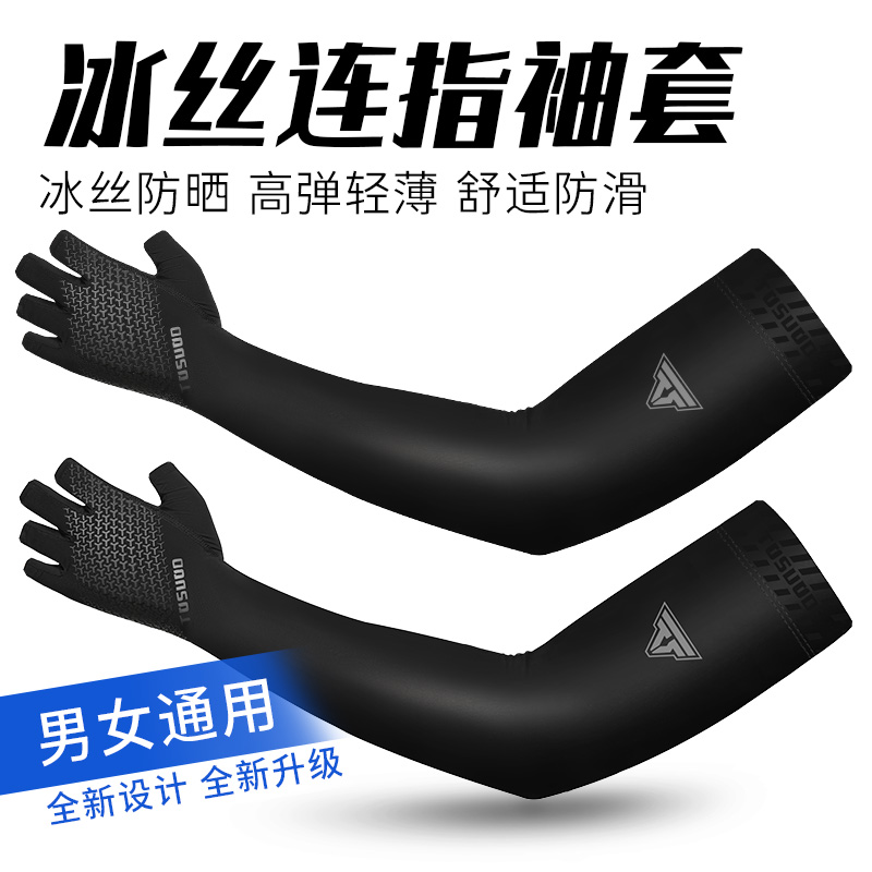 2021 new ice silk sleeve summer sunscreen hand sleeve fishing driving sports men and women cycling breathable arm protection ice sleeve