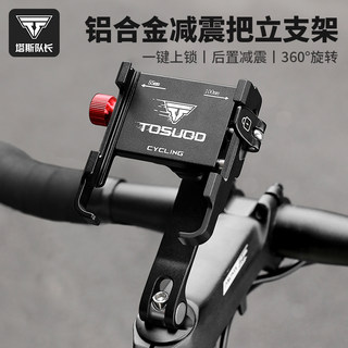 Captain tas bicycle mobile phone holder mountain road bike shockproof fixed aluminum alloy cycling navigation special bracket
