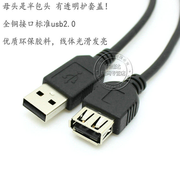 Prolongateur USB - Ref 434169 Image 22