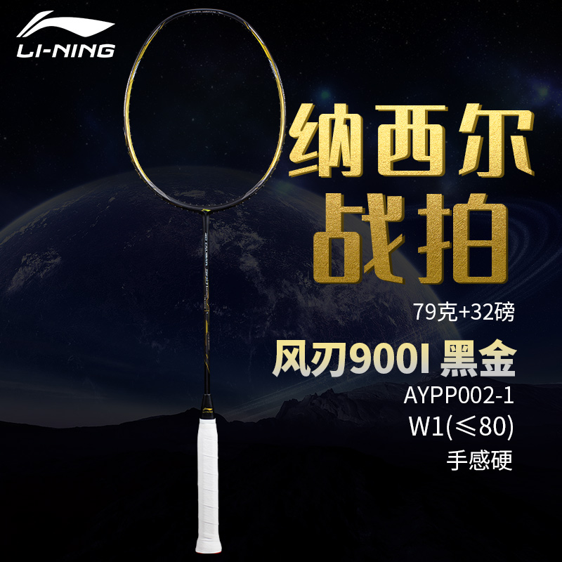 Li Ning's official full carbon training competition is resistant to special Nasir's same wind blade 900I badminton racket