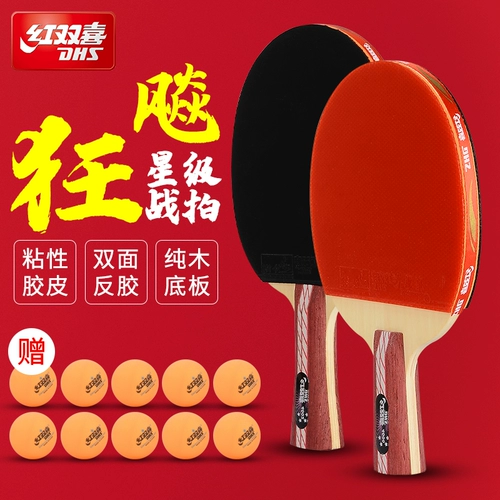 Red Double Happy Table Tennis Racket Single Racket 4 -Star 6 -Star Student Professional конкуренция -соревнование из пятизвездочных шестизвездных солдат Pamper Racket Hill Three