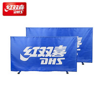 dhs red double happiness table table tennis baffle arena game training folding fence Oxford cloth table tennis board S1-01