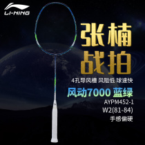 Li Ning official all-carbon Primary School adult training competition dedicated to Zhang Nan with the wind 7000 badminton racket