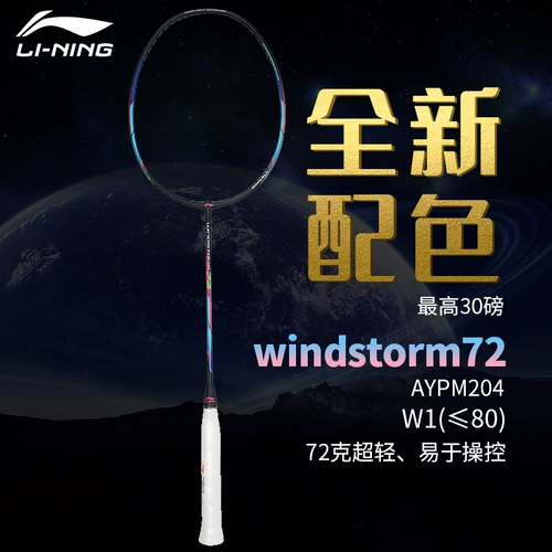 Li Ning, сверхлегкая ракетка для тренировок для бадминтона, официальный продукт