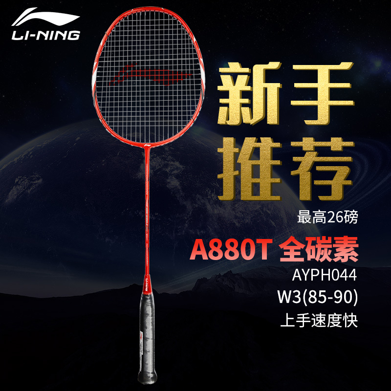 Li Ning Guan Guan Network Attack with Defensive Full Carbon 880T Feather Racket for Single-Beat Competition Training