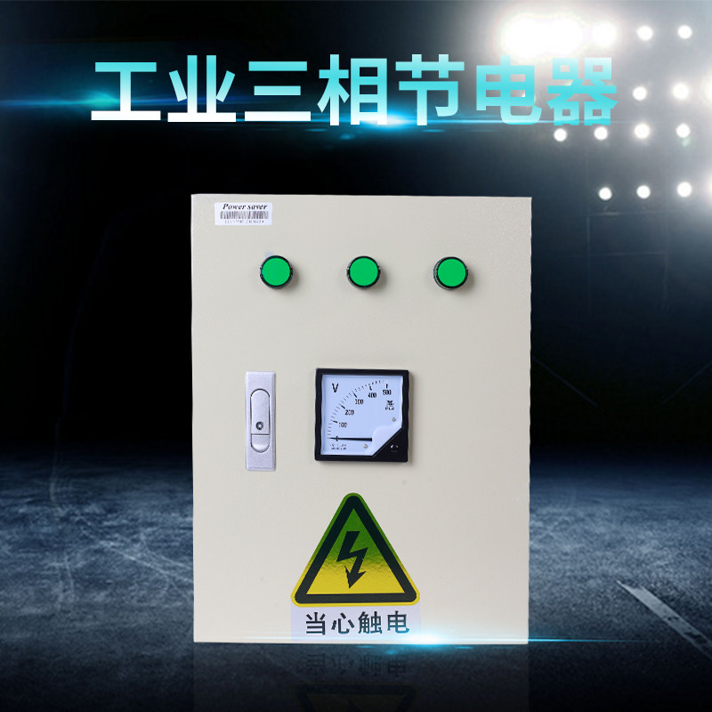 Electric Governor Intelligent Super Large Industrial Three-Phase Power Saving Appliance Power Saving King Reactive Power Compensation Device Power Saving Regulator