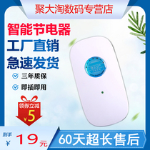 Electric Sir intelligent energy saving high-power household air conditioning sheng electro meter battery saver jie neng wang dian guan jia