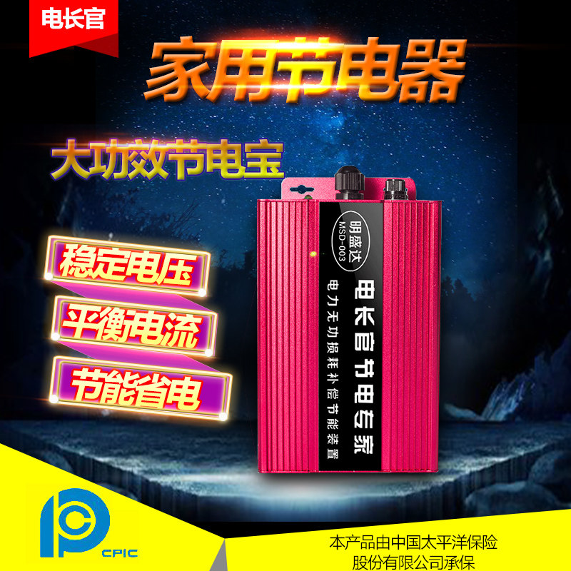 Electric Chief High-Power Household Electric Saver Intelligent Electric Power Saving King Air Conditioning Electric Butler Enhanced Commercial Version