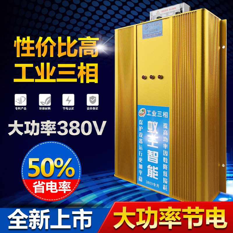 Ant Power Saver King Intelligent Power Saver Three-phase Power Saver 380V High Power Industrial Power Saver