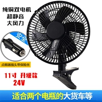 Мощный вентилятор, черный универсальный мотор, 11 дюймов, 24v, 70W
