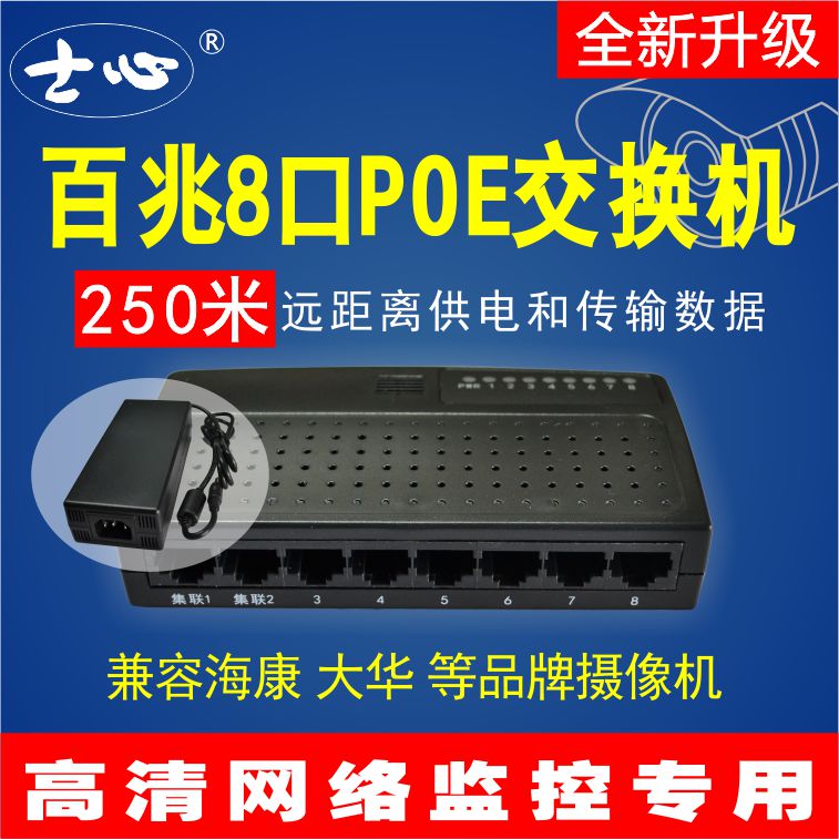 POE Switch 8 ports 100M power supply network 4 non-standard 6 POE ports 250 meters long-distance monitoring AP