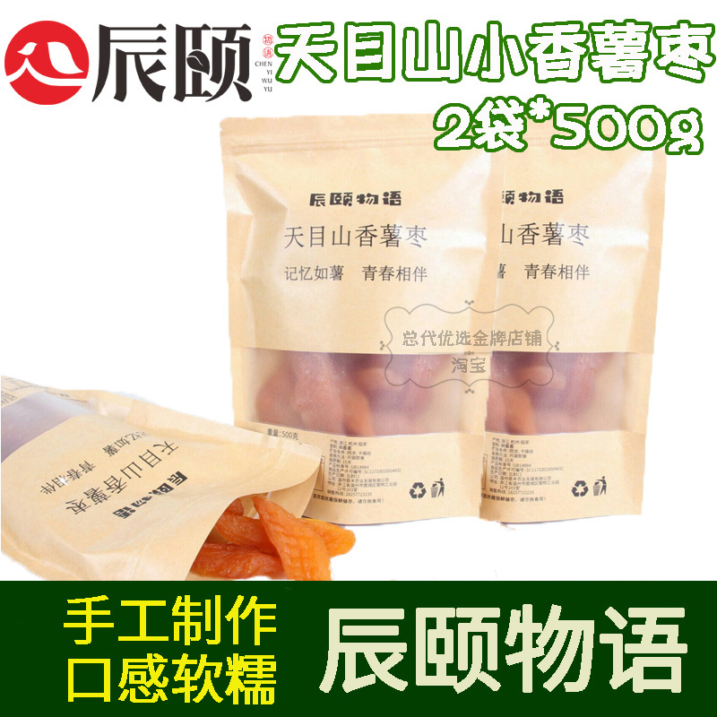 Chen Summer's Tianmu Mountain fragrant potato date soft glutinous ready-to-eat sweet potato dried ground melon dry ground melon without sugar and sweet potato dried 2 packs a total of 2 kilos