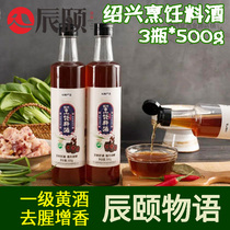 Chen Summer Things Sauxing cooking material wine 3 bottles * 500ml 1st grade yellow wine scallion ginger juice kitchen to fishy and fresh seasoning